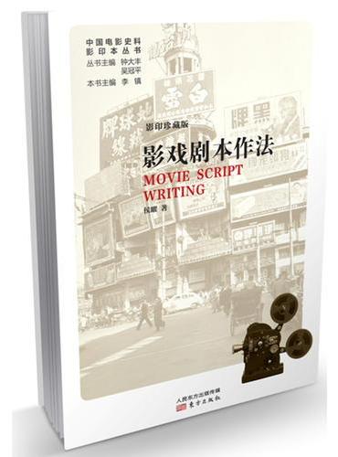 影戏剧本作法
