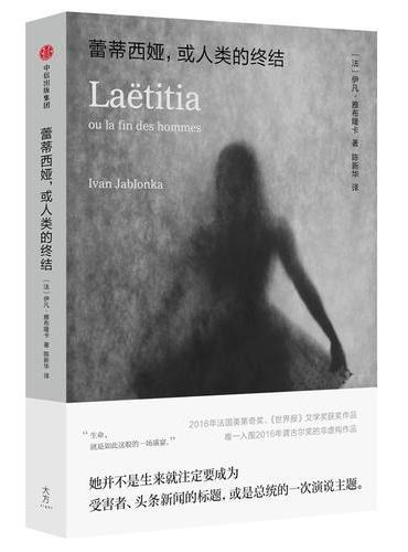 蕾蒂西娅，或人类的终结