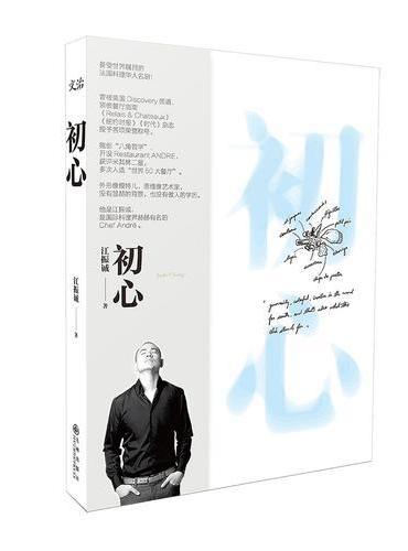 初心（升级版）
