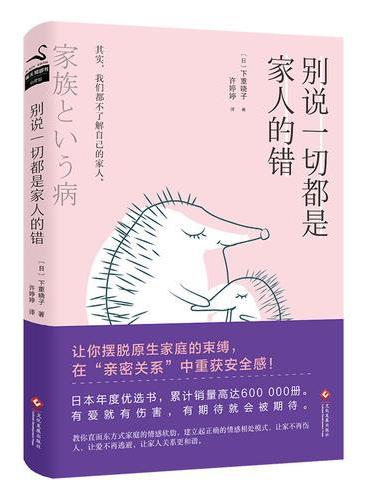别说一切都是家人的错