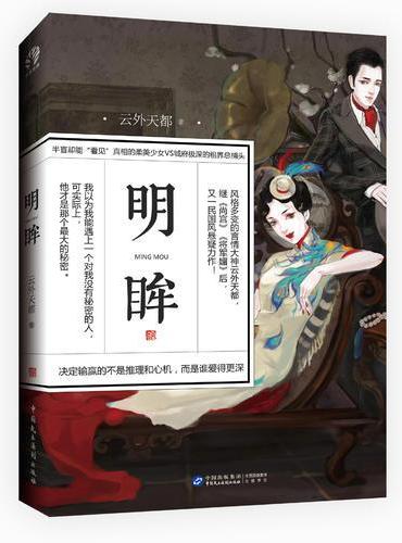 明眸