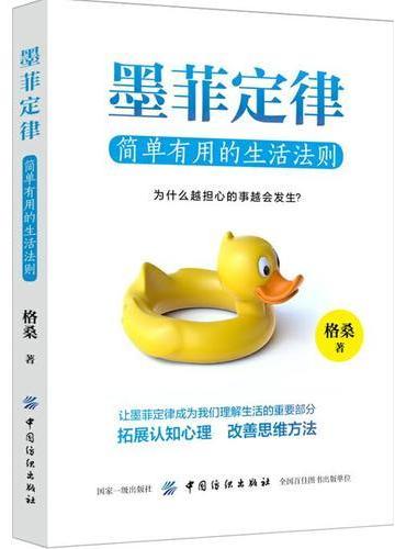 墨菲定律：简单有用的生活法则