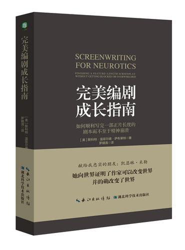 完美编剧成长指南