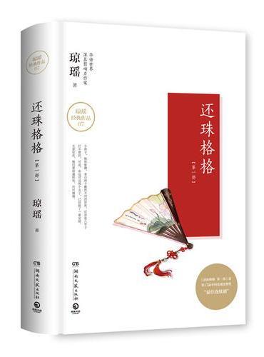 还珠格格：第一部
