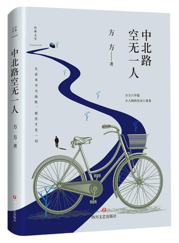 中北路空无一人