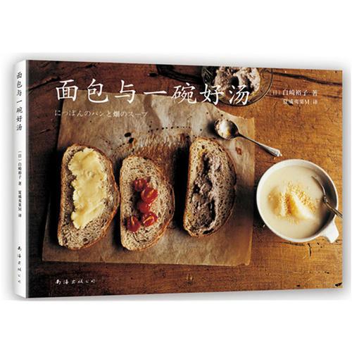 面包与一碗好汤