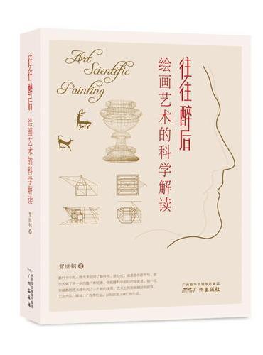 往往醉后