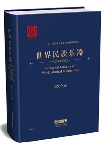 世界民族乐器