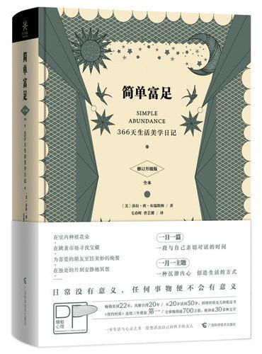 简单富足