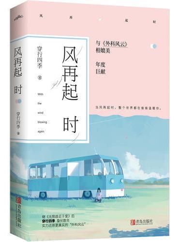 风再起时