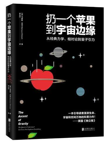 扔一个苹果到宇宙边缘（向史蒂芬·霍金致敬！）
