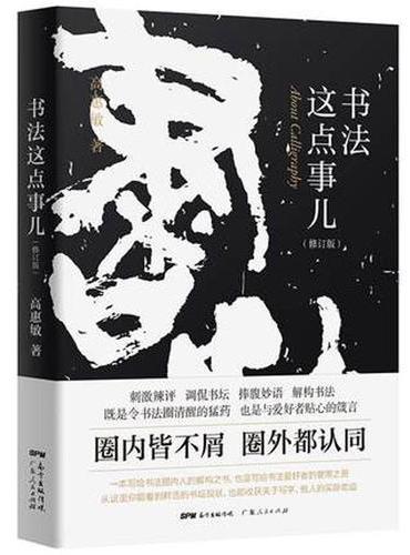 书法这点事儿（修订版）