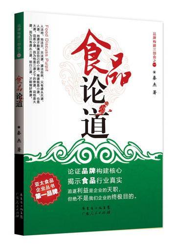 食品论道