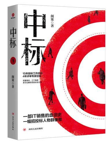中标