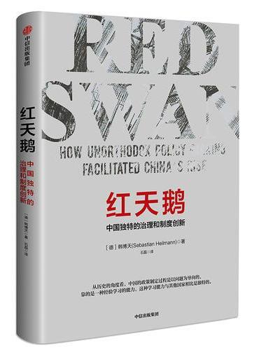 红天鹅