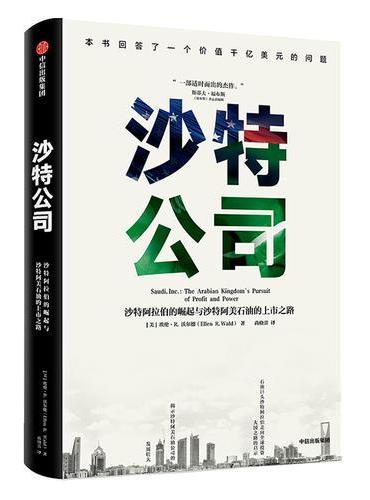 沙特公司