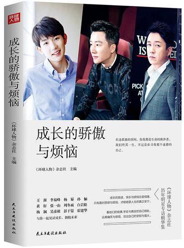 成长的骄傲与烦恼