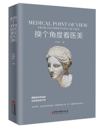 换个角度看医美