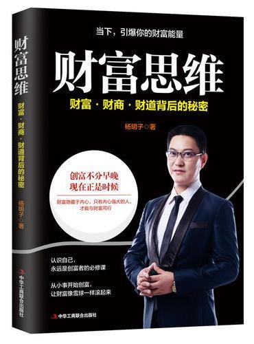 财富思维
