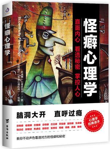 怪癖心理学