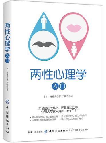 两性心理学入门