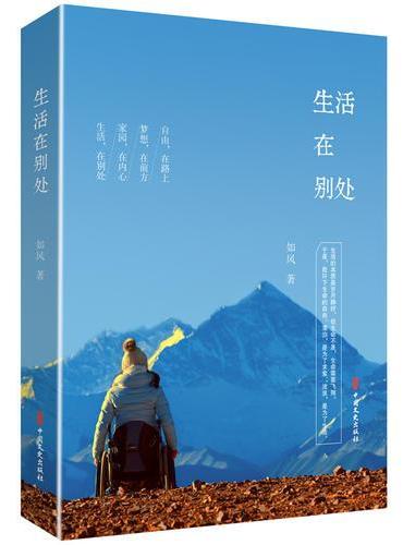 生活在别处