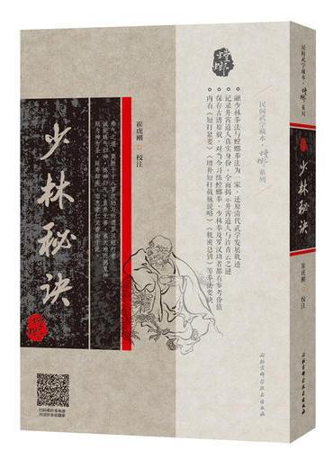 少林秘诀