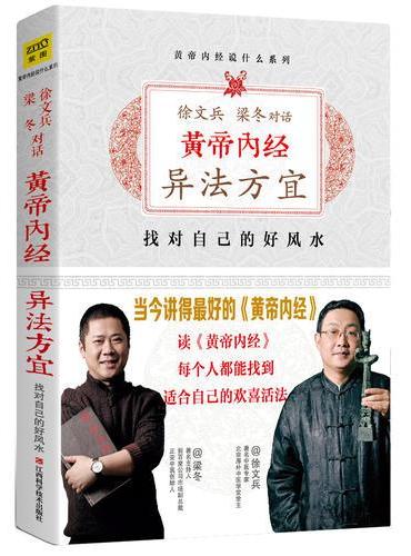 黄帝内经.异法方宜（珍藏版）