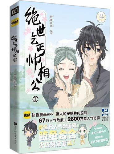 绝世乞丐帅相公①