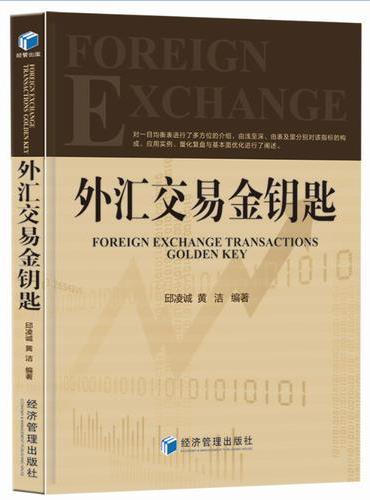 外汇交易金钥匙——一目均衡表