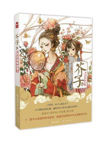 芥子1