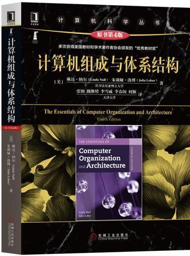 计算机组成与体系结构（原书第4版）