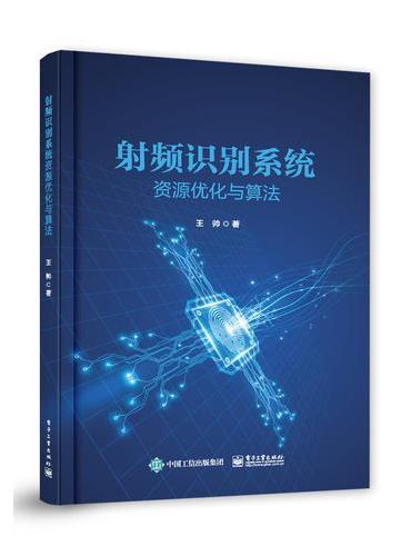 射频识别系统资源优化与算法