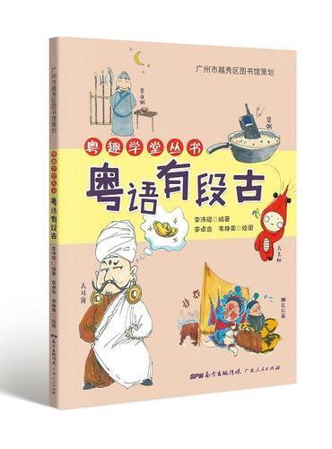 粤语有段古