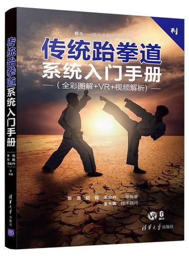 传统跆拳道系统入门手册