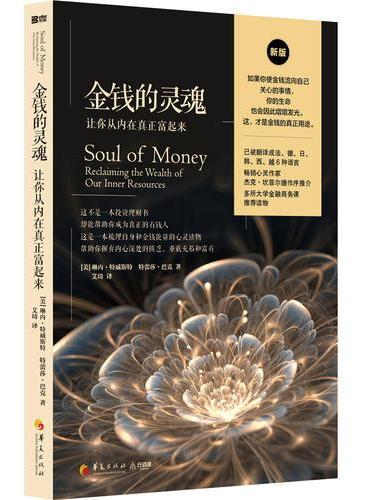 金钱的灵魂
