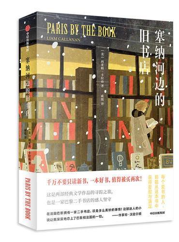 塞纳河边的旧书店