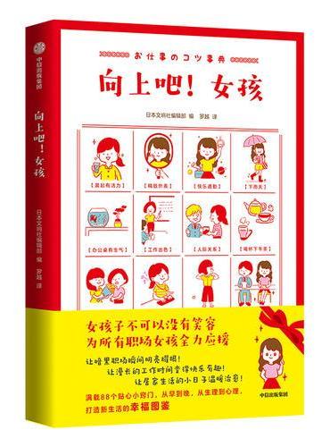 向上吧！女孩