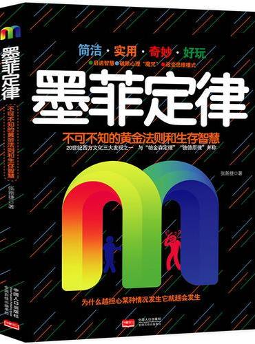 墨菲定律