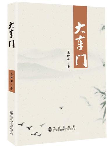 大车门