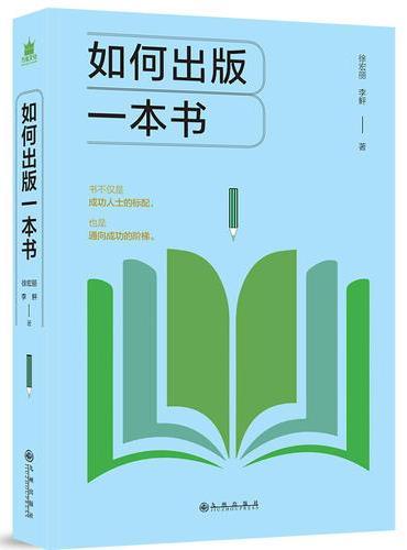 如何出版一本书