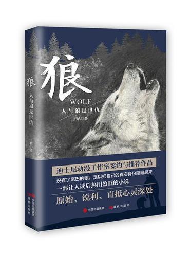 狼