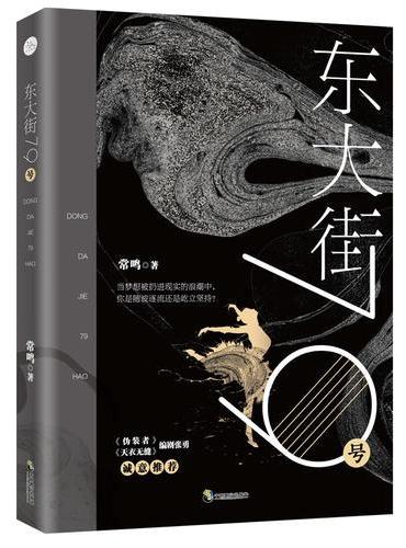 东大街79号
