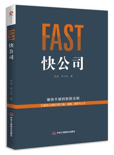 快公司