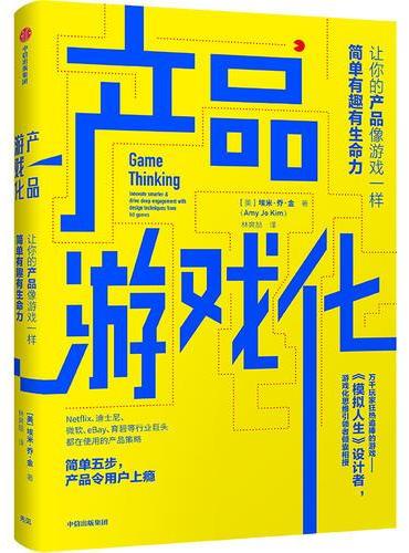 产品游戏化