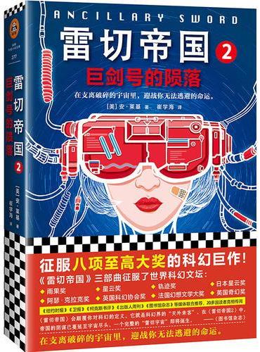 雷切帝国2：巨剑号的陨落