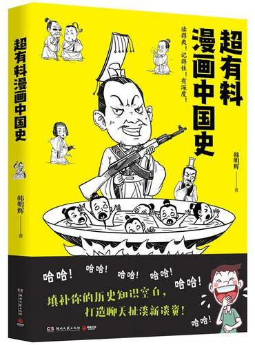 超有料漫画中国史