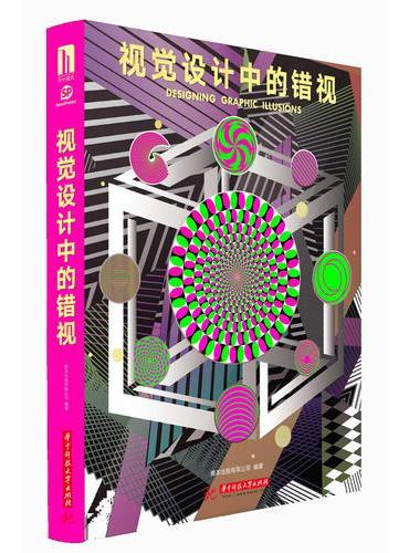视觉设计中的错视