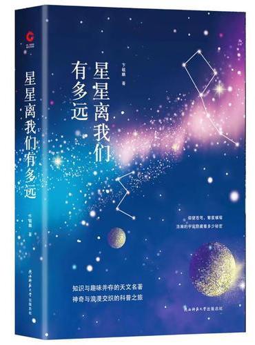 星星离我们有多远