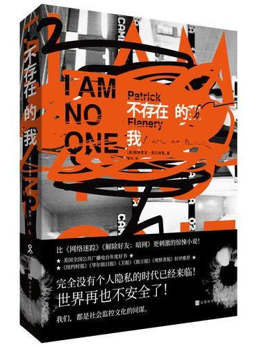 不存在的我